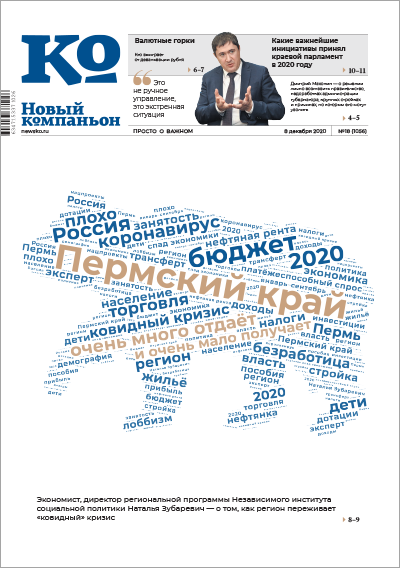 Пермская газеты. Новый компаньон газета. Пермская газета. Экономика и жизнь газета. Газета про город Пермь.