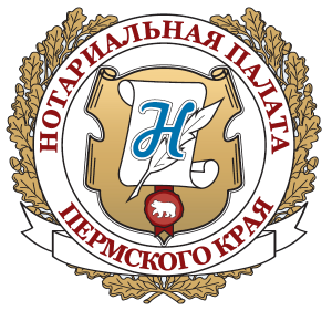 Логотип Нотариальной палаты Пермского края